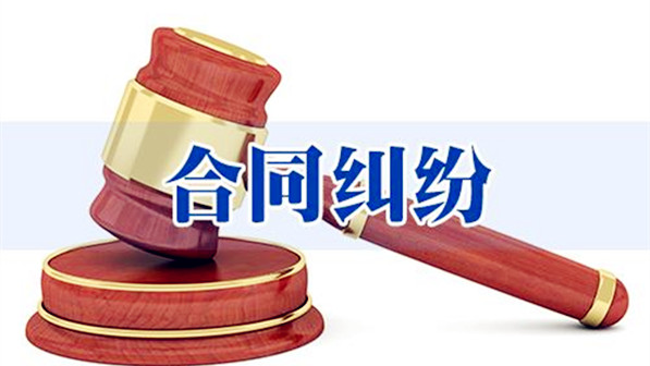 杭州經濟合同糾紛